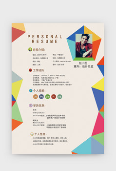 創(chuàng)意平面設(shè)計(jì)師簡歷 專業(yè)模板與設(shè)計(jì)要點(diǎn)